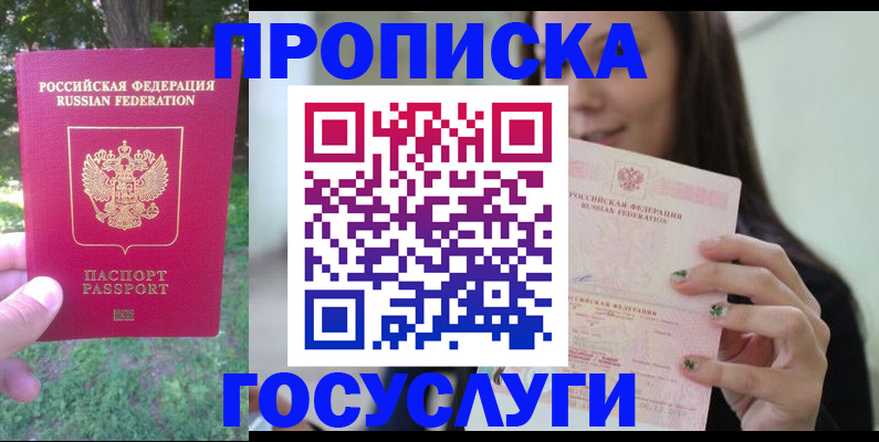 прописка паспорт в Сергаче